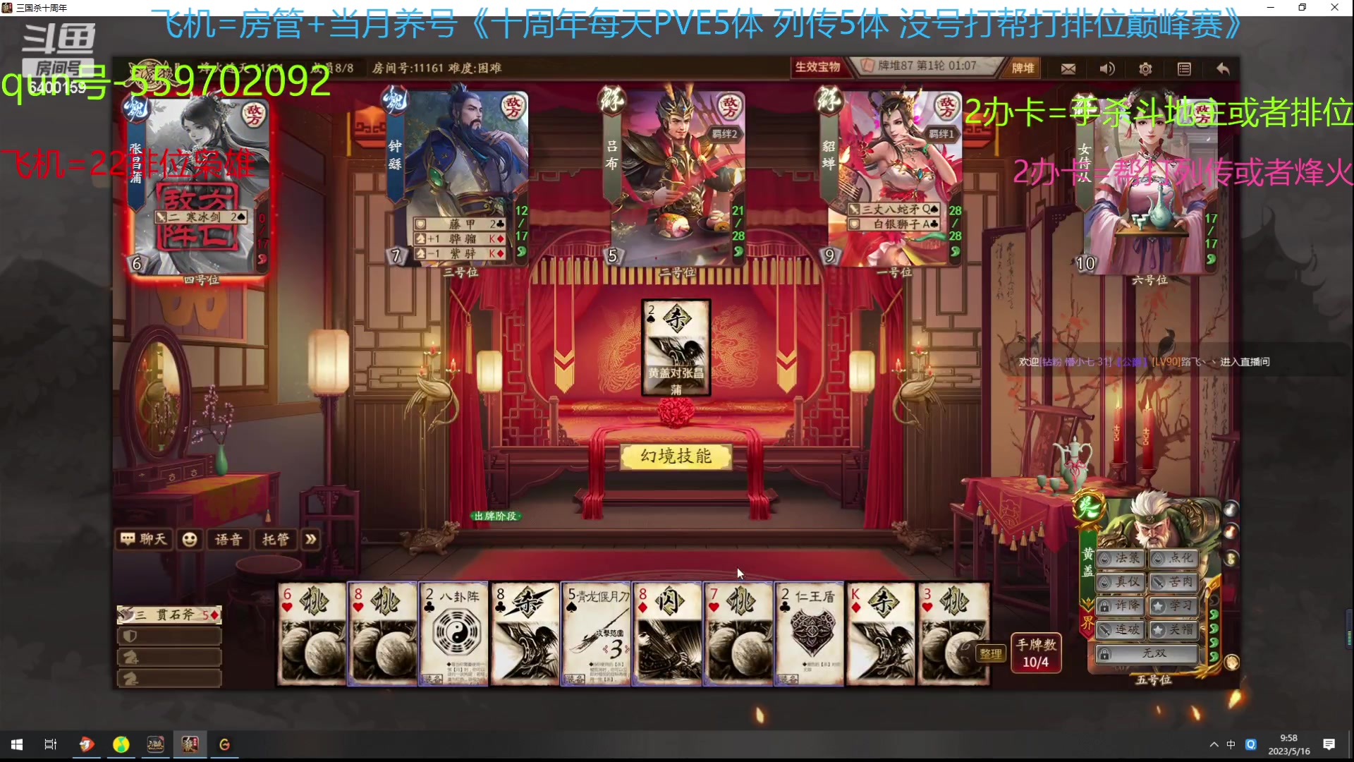 【2023-05-16 09点场】断梦花开到黎明：15号已过 需要22排位巅峰赛斗地主可冲