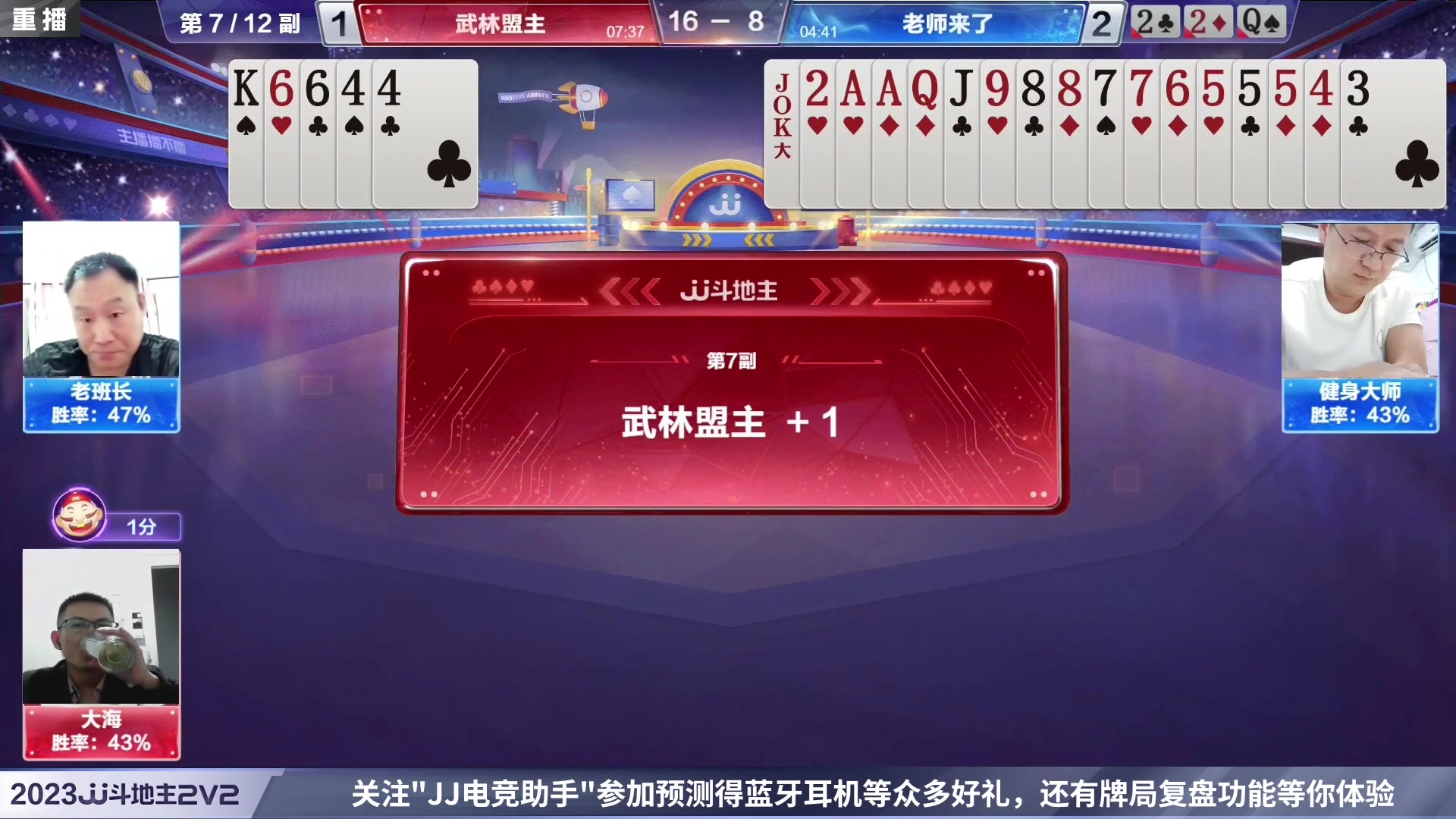 【2023-05-19 14点场】JJ斗地主官方：2023JJ斗地主2V2第二赛季经验赛道