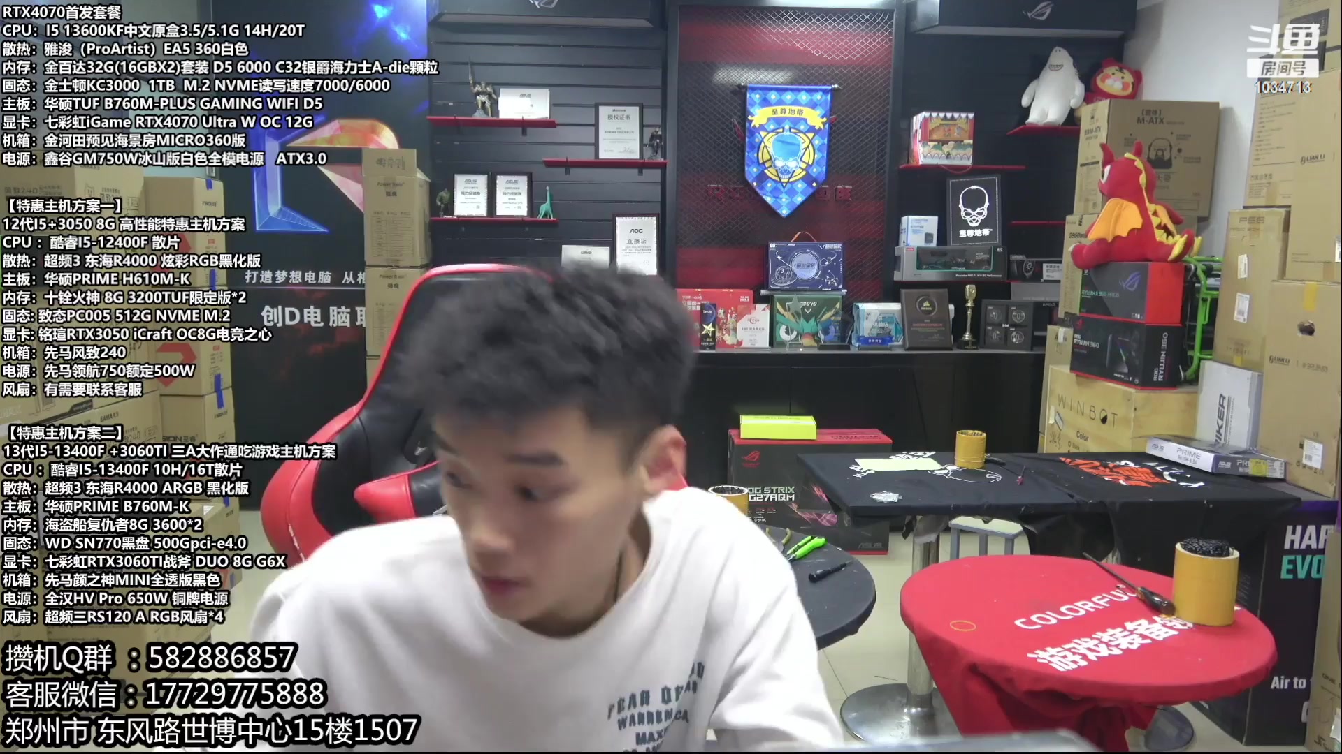 【2023-05-18 23点场】创D电脑联盟：郑州创D：直播装机 感恩遇见！