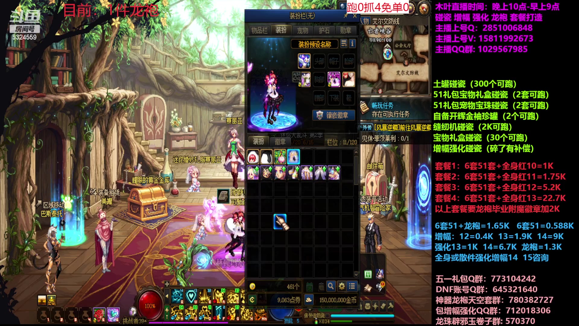 【2023-05-19 14点场】DNF木叶剑心：二台:五一缝纫机碰瓷增幅龙袍强化打造