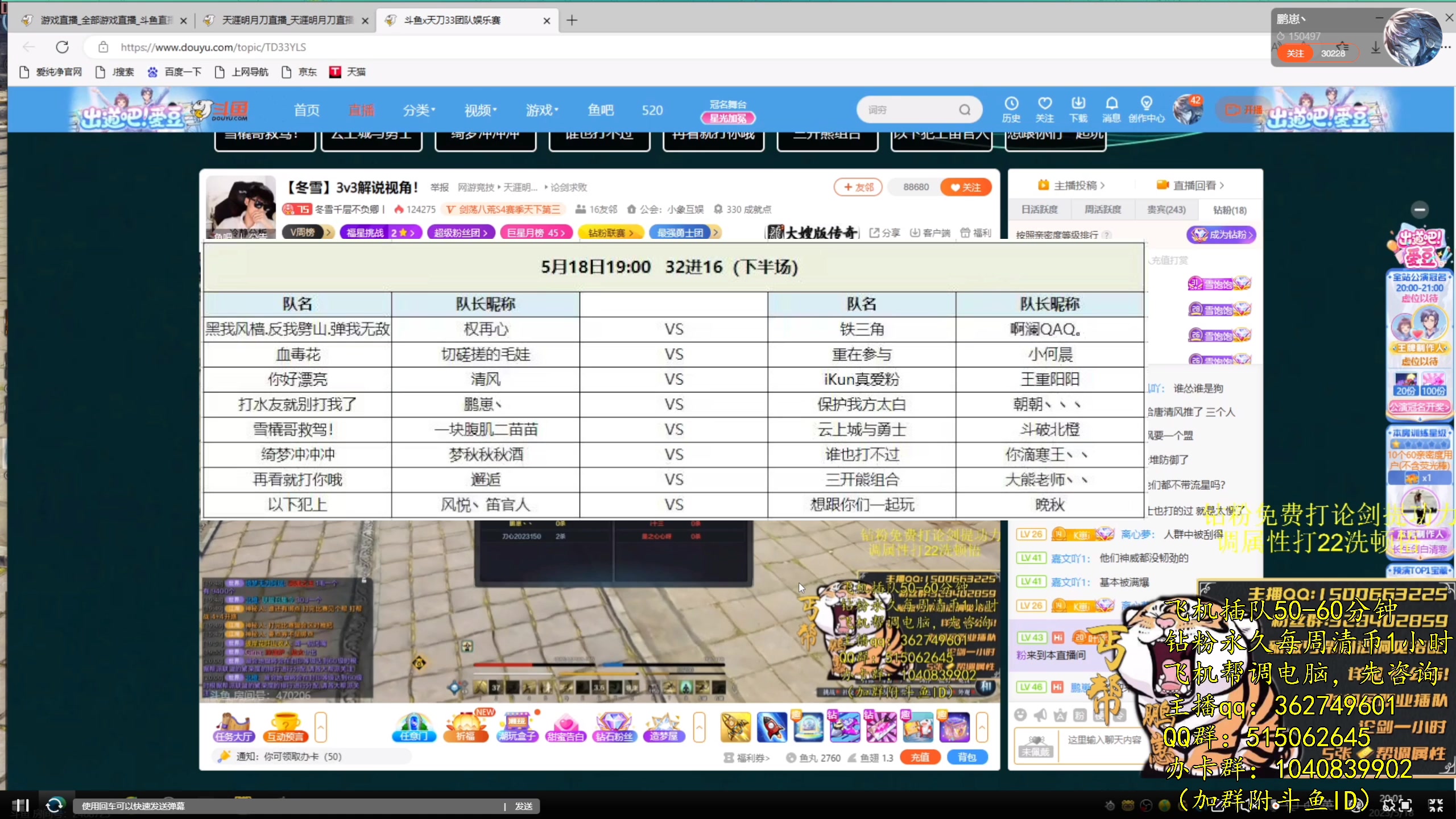【2023-05-18 19点场】冬雪千层不负卿丨：【冬雪】3v3解说视角！
