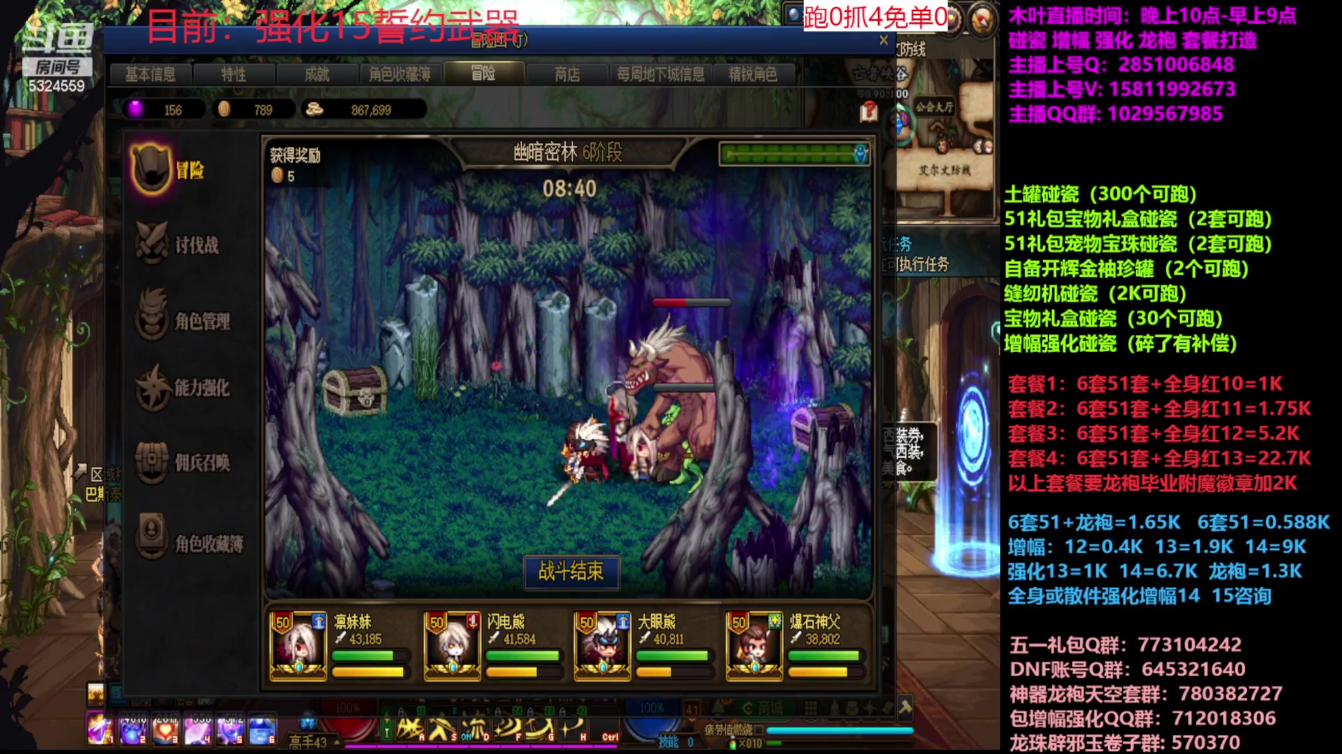 【2023-05-19 12点场】DNF木叶剑心：二台:五一缝纫机碰瓷增幅龙袍强化打造