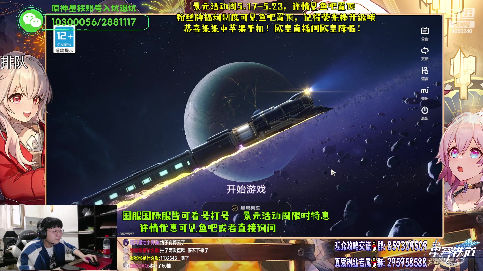 【2023-05-17 18点场】我就是青衣君吖：青衣&景元活动周开始啦