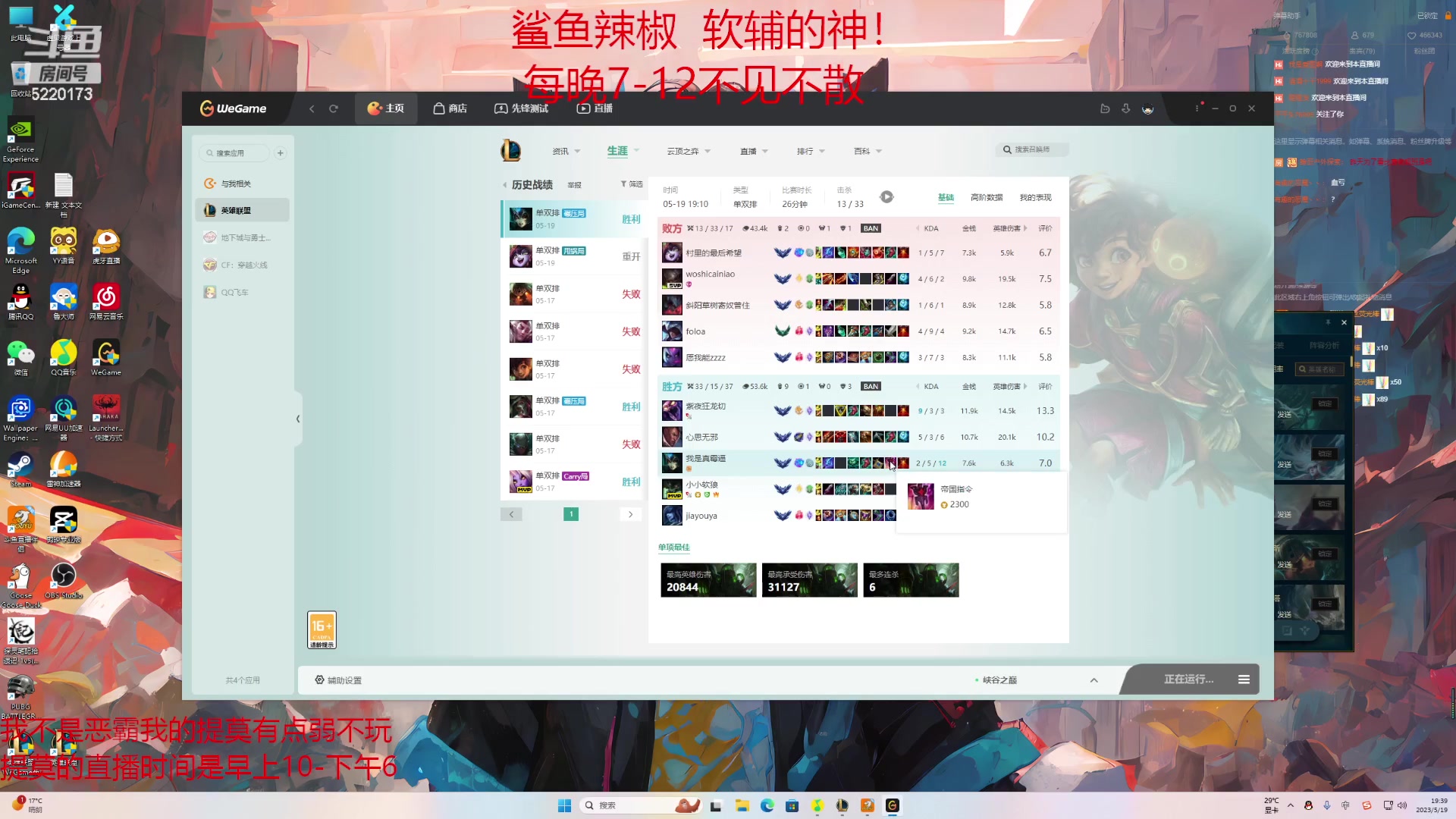 【2023-05-19 18点场】恶霸提莫：二台辣椒：峡谷之巅新版本软辅试试强度
