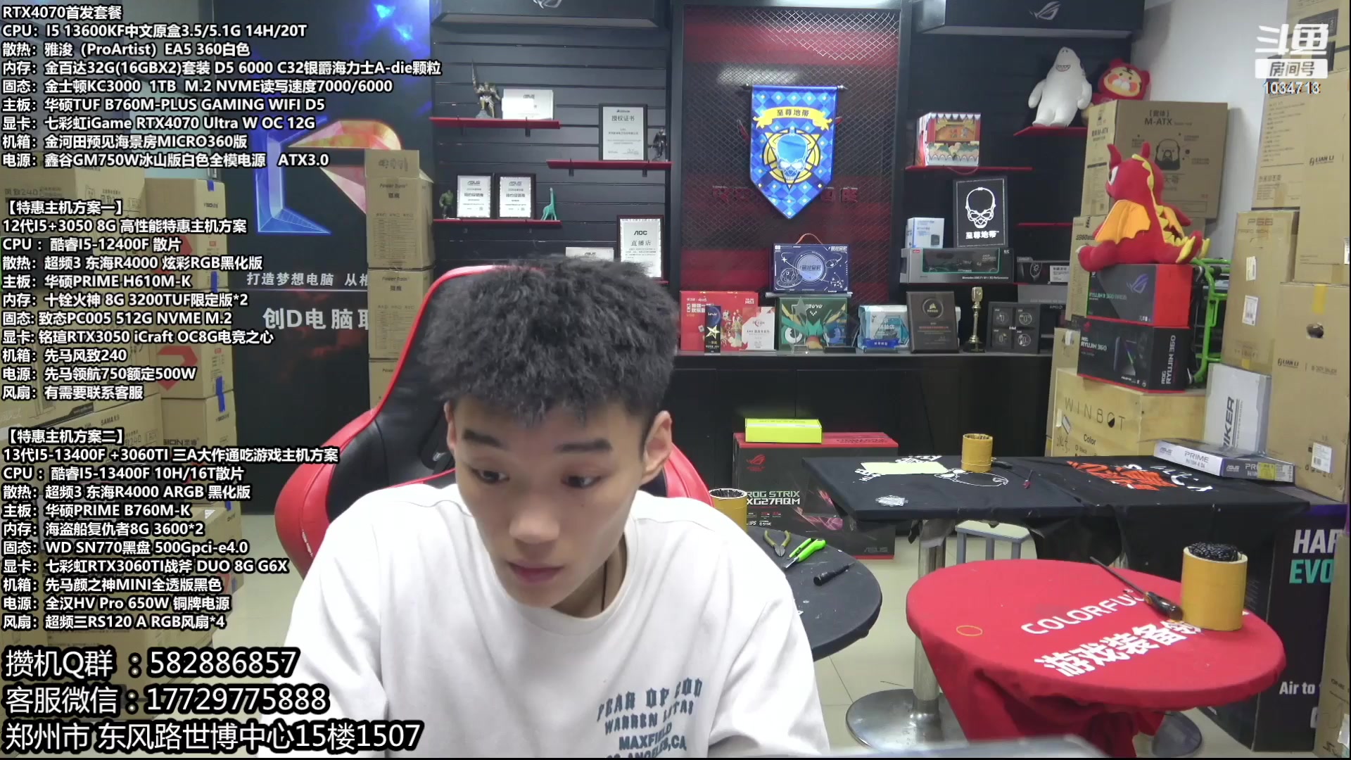 【2023-05-19 01点场】创D电脑联盟：郑州创D：直播装机 感恩遇见！