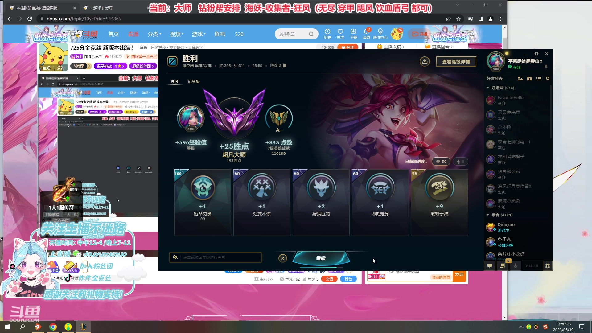 【2023-05-19 13点场】作作金克丝：725分金克丝 新版本出装！