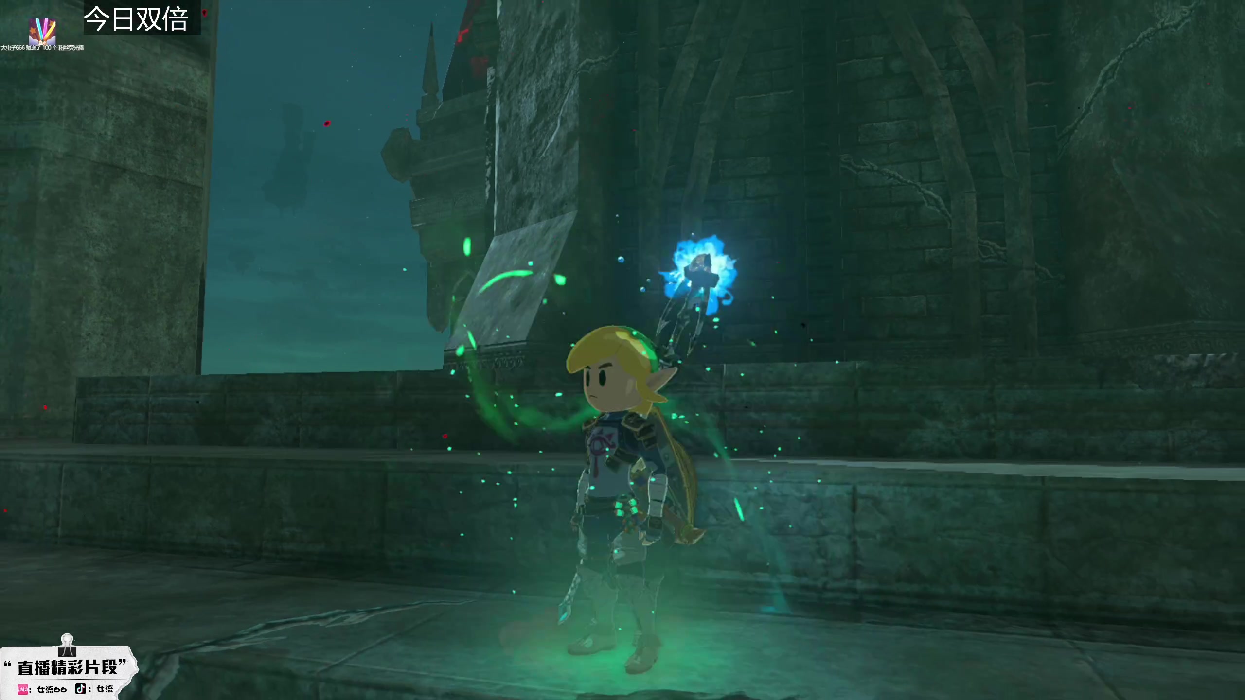 【2023-05-19 10点场】女流66：【今日双倍】上午10点来塞尔达！！！