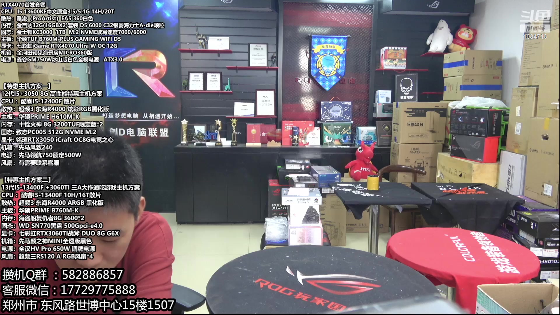 【2023-05-19 11点场】创D电脑联盟：郑州创D：直播装机 感恩遇见！