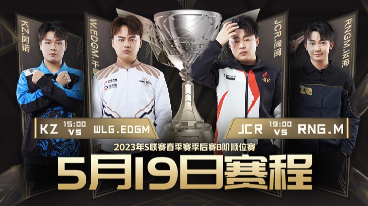 KZ vs W.EDGM S联赛季后赛