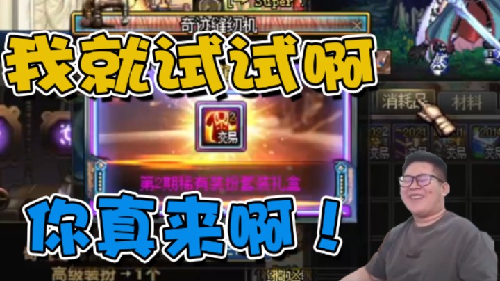 【一笑zy】我就试试，你真来啊？