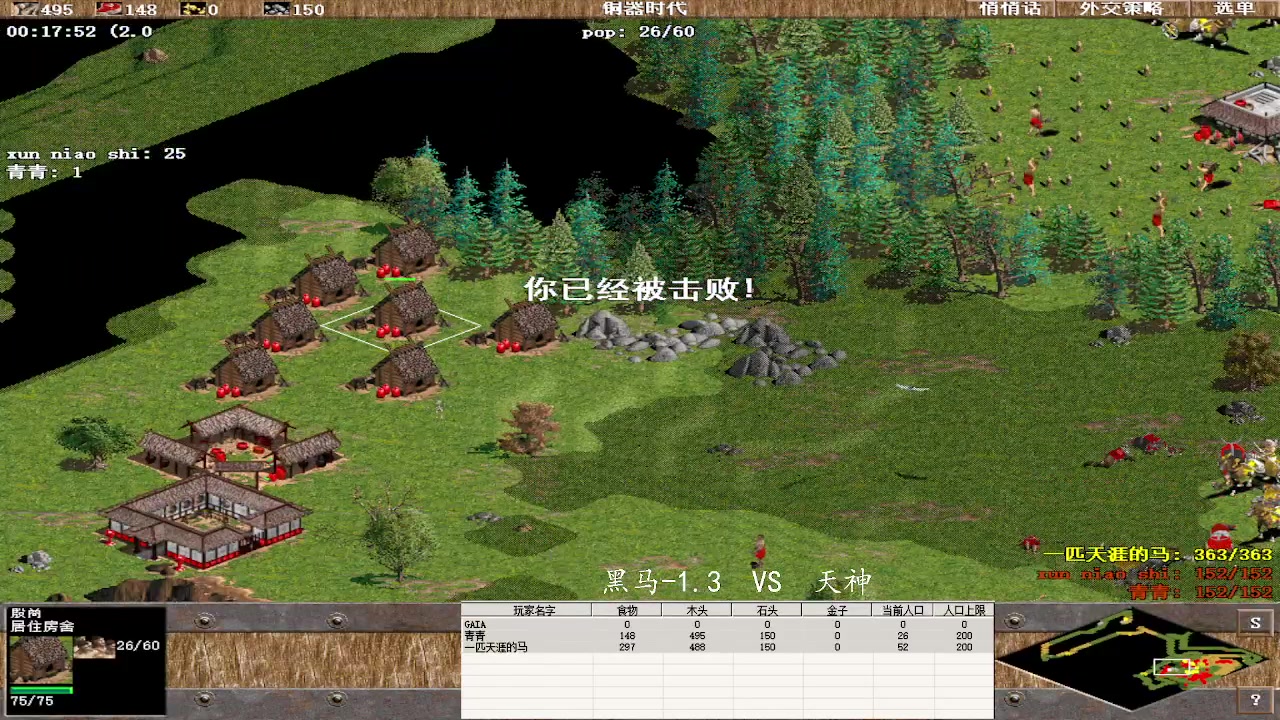 黑马-1.3 0 VS 3 天神