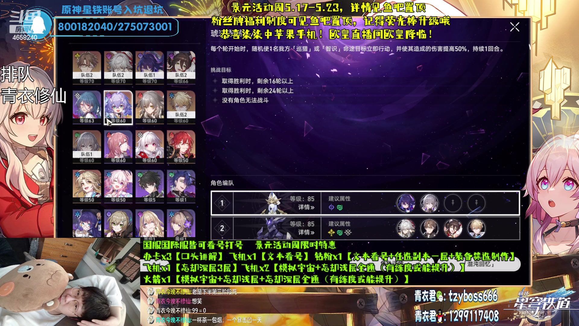 【2023-05-18 16点场】我就是青衣君吖：青衣&景元活动周开始啦