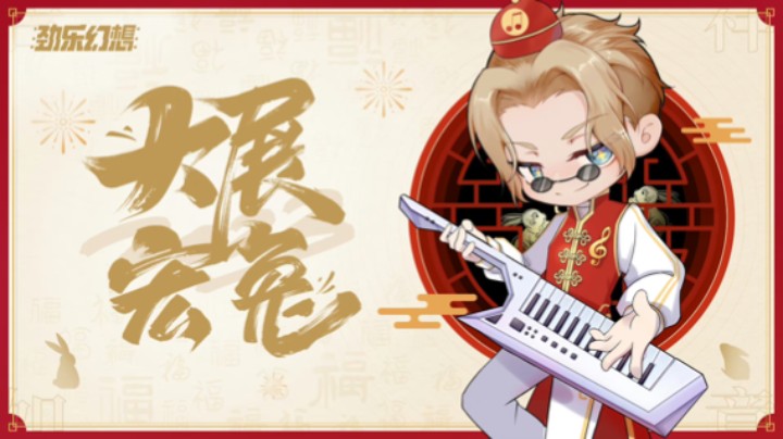 《劲乐幻想》单身20年的手速，还有谁！