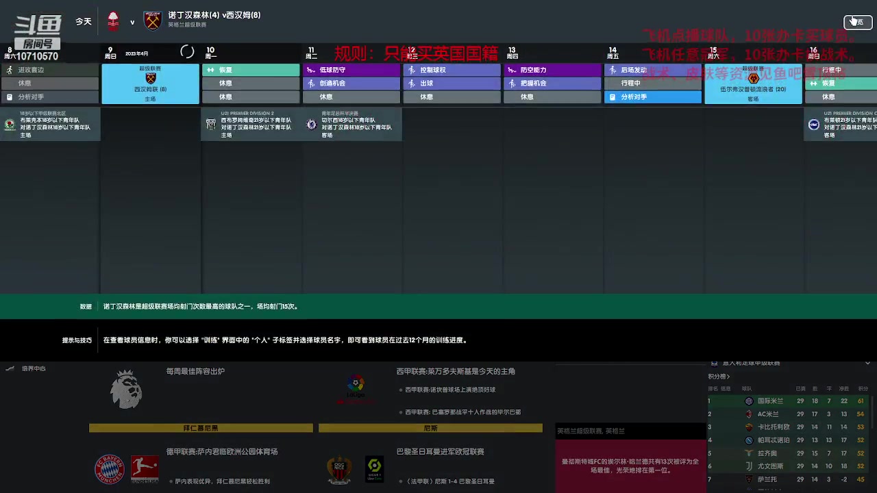 【2023-05-18 00点场】吉良上总介：诺丁汉森林 ：冠军教父，舍我其谁！