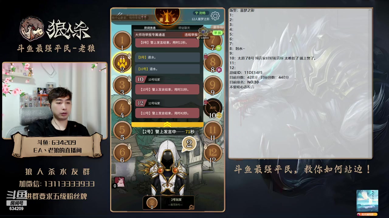 【2023-05-19 18点场】EA丶老狼：#狼人杀官方#最强平民教你如何站边！