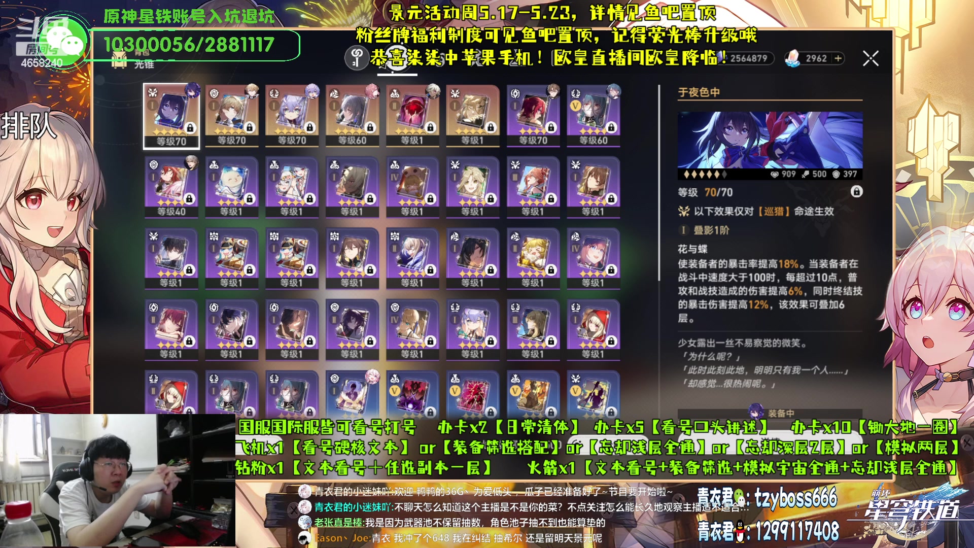 【2023-05-16 16点场】我就是青衣君吖：青衣&景元活动周即将开始啦