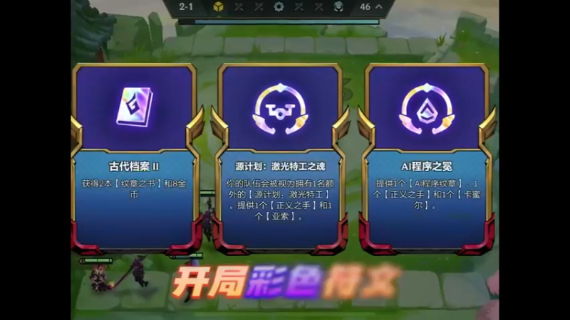 云顶之弈阵容推荐 (2)