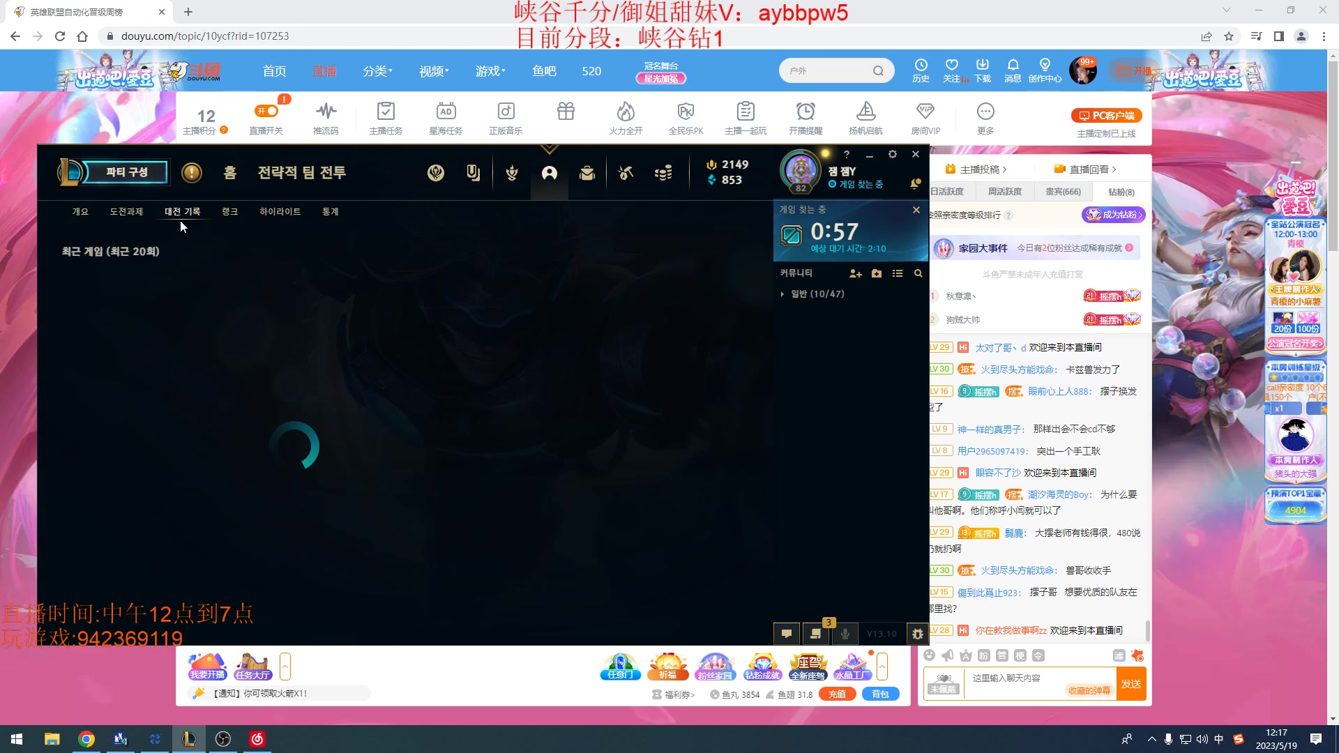 【2023-05-19 11点场】LOL丶摇摆：韩服新版本冲分.目前大师