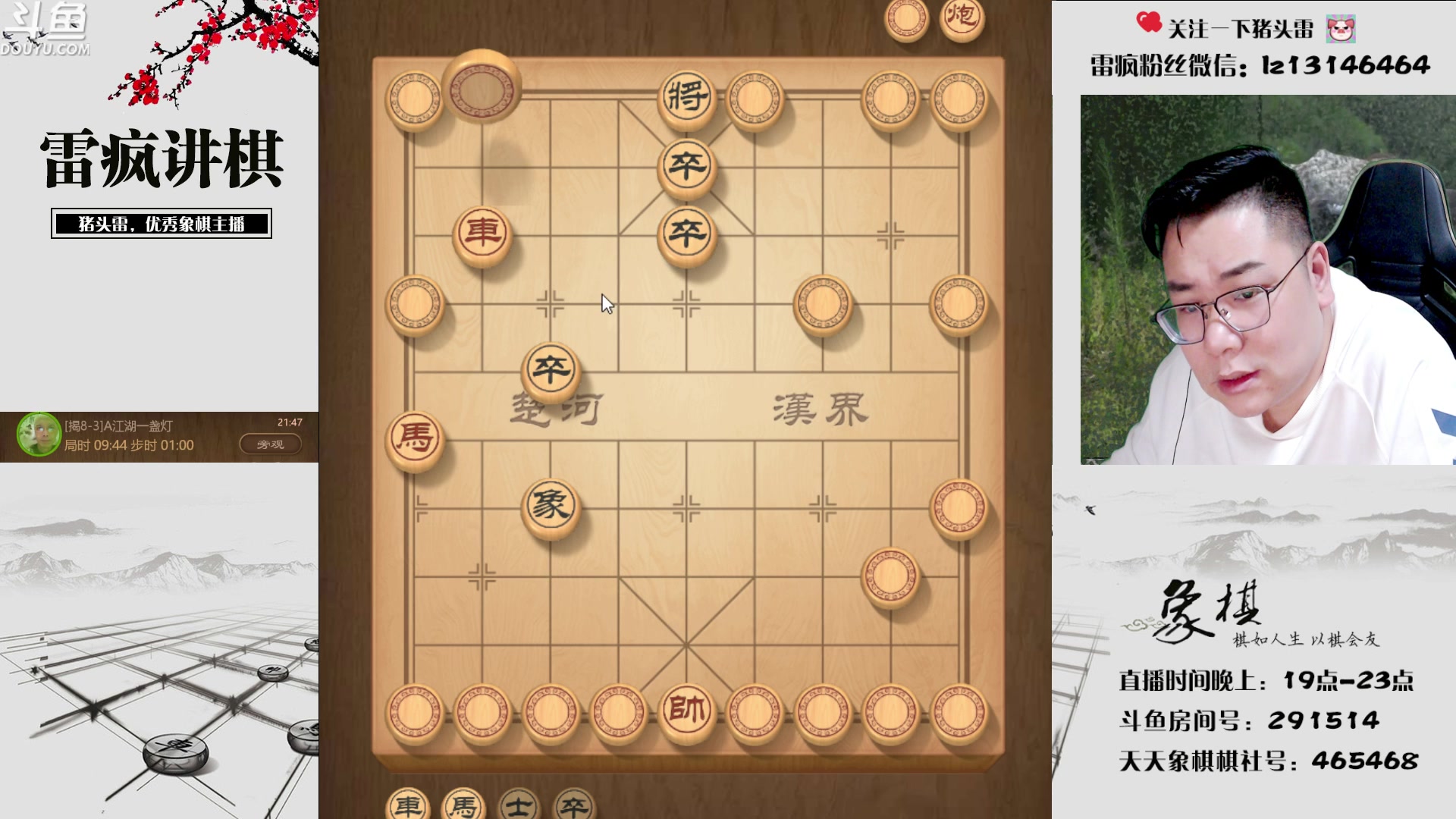 【2023-05-18 21点场】雷疯小叔：雷疯讲棋 斗转星移 移花接木 无人能敌！