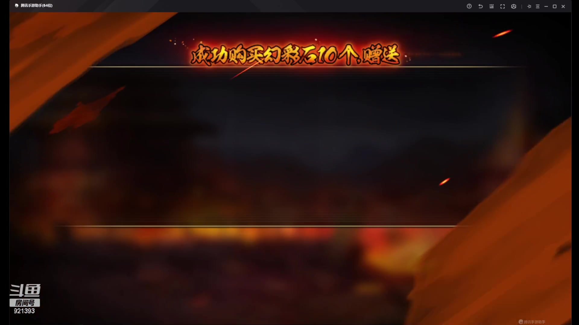 【2023-05-19 13点场】爱吃鱼的石原：石原：九喇嘛登场+圆梦！