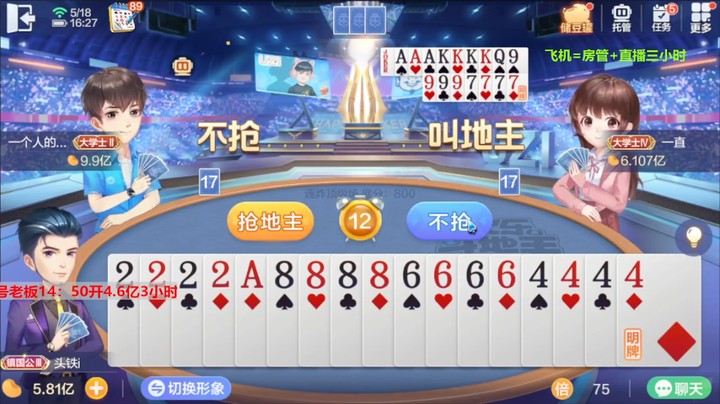灬幸之斗地主灬的精彩时刻 20230518 14点场