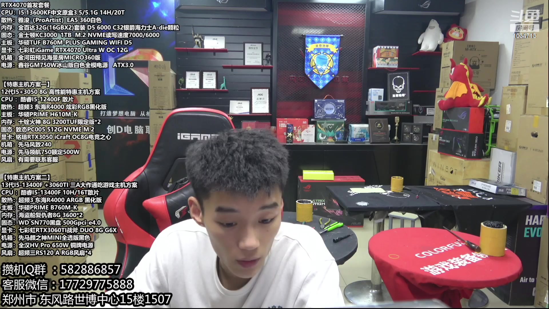 【2023-05-18 21点场】创D电脑联盟：郑州创D：直播装机 感恩遇见！