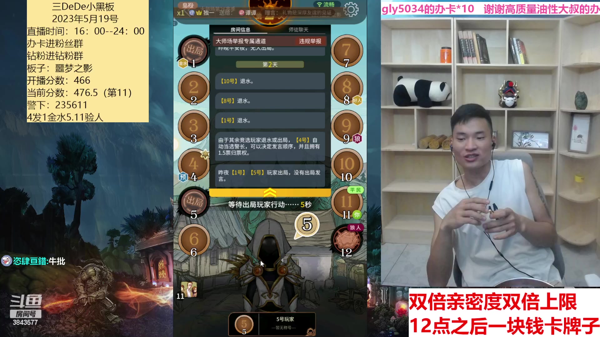 【2023-05-19 19点场】三DeDe：明天让大家一块钱卡牌子