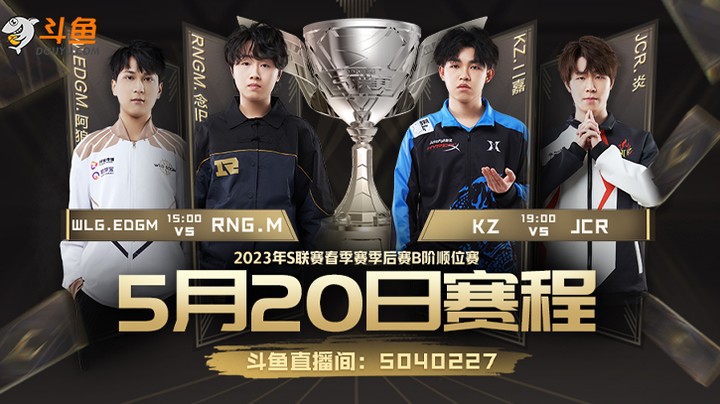 RNG.M vs W.EDGM S联赛季后赛