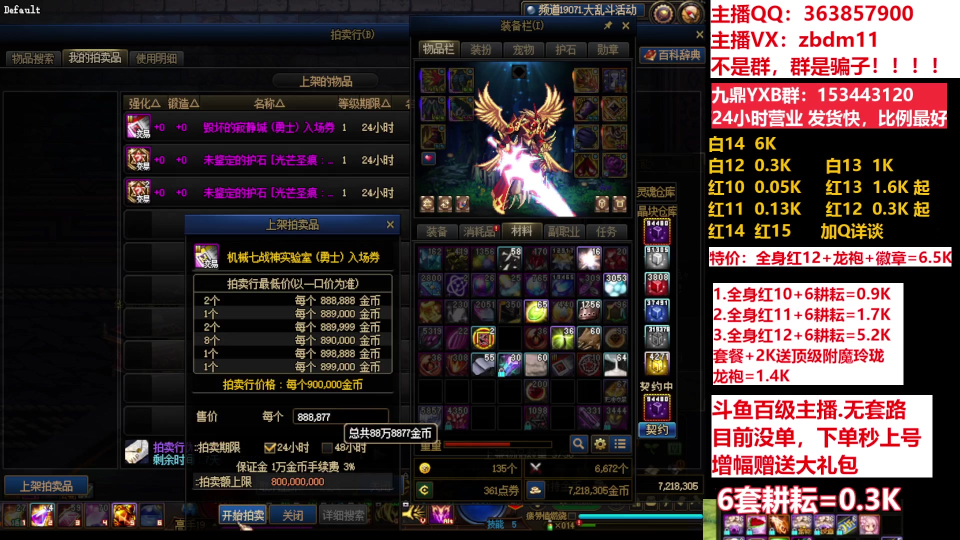 【2023-05-19 11点场】主播东门：东门：强化增幅11 12 13 51打造