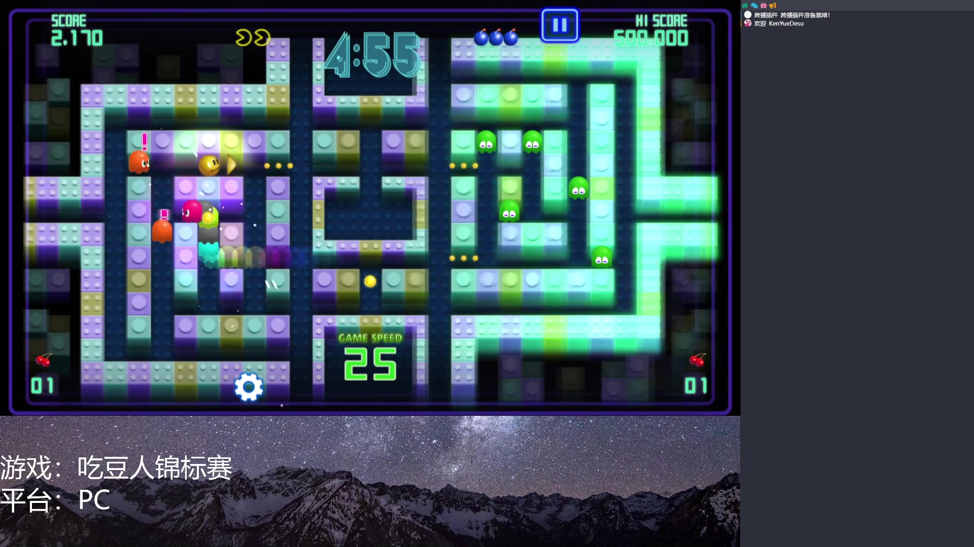 【2023-05-18 21点场】KenYueDesu：吃豆人锦标赛