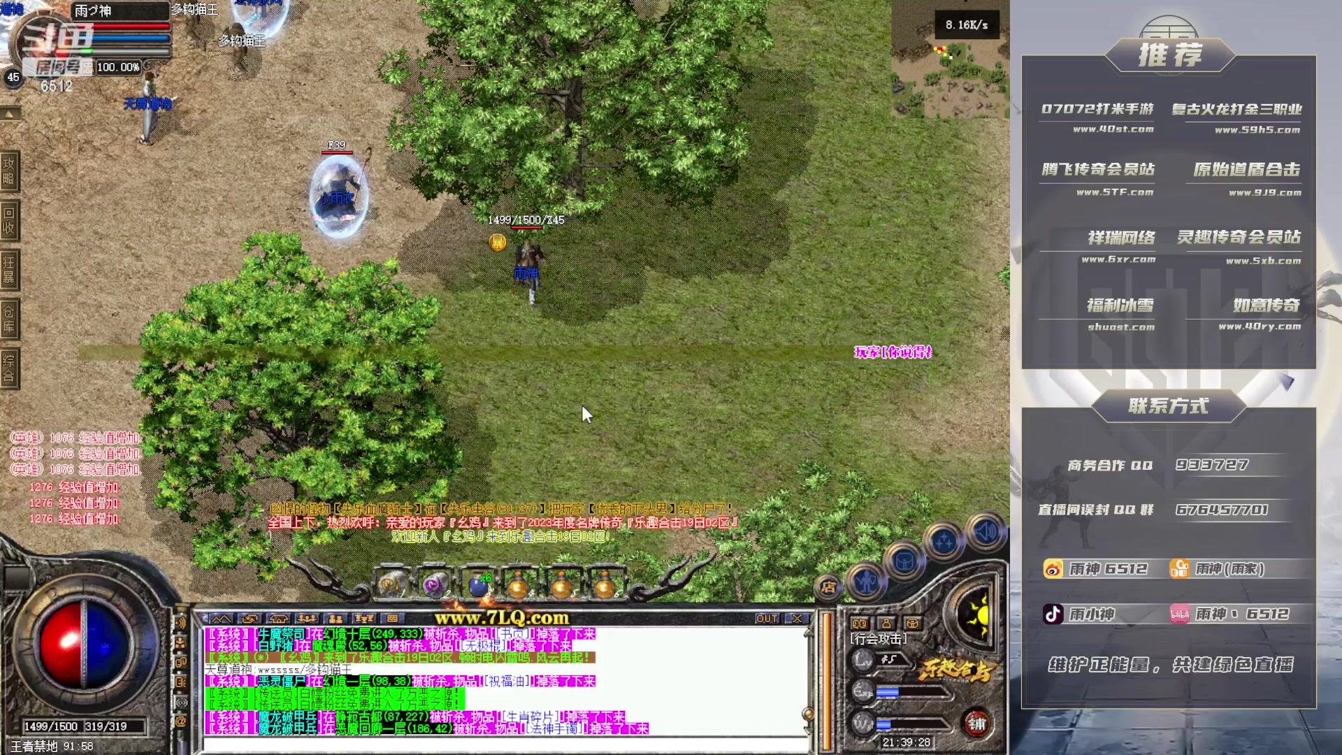 【2023-05-19 20点场】雨神丶：玩传奇就看6512！