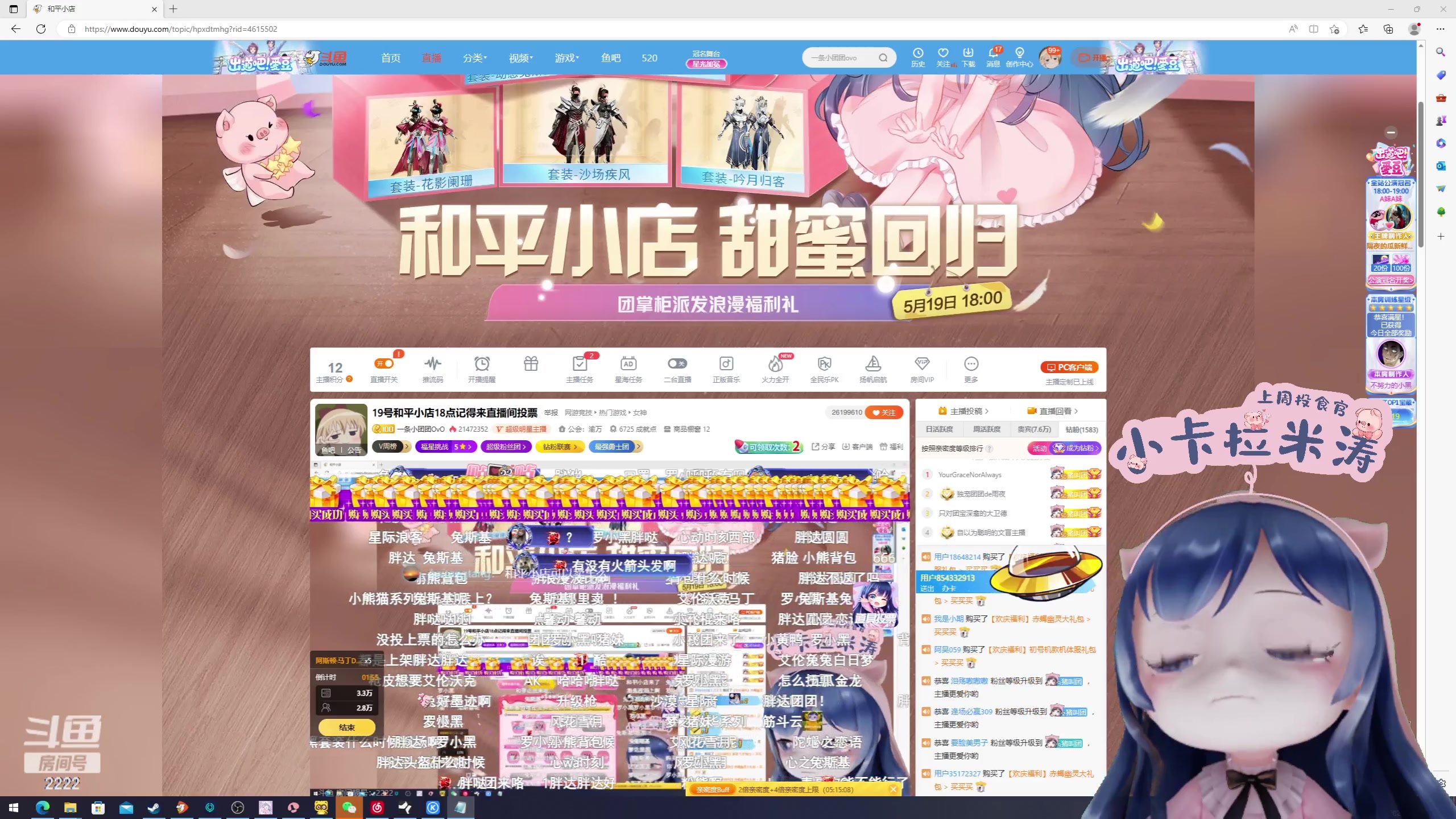 【2023-05-19 18点场】一条小团团OvO：19号和平小店18点记得来直播间投票