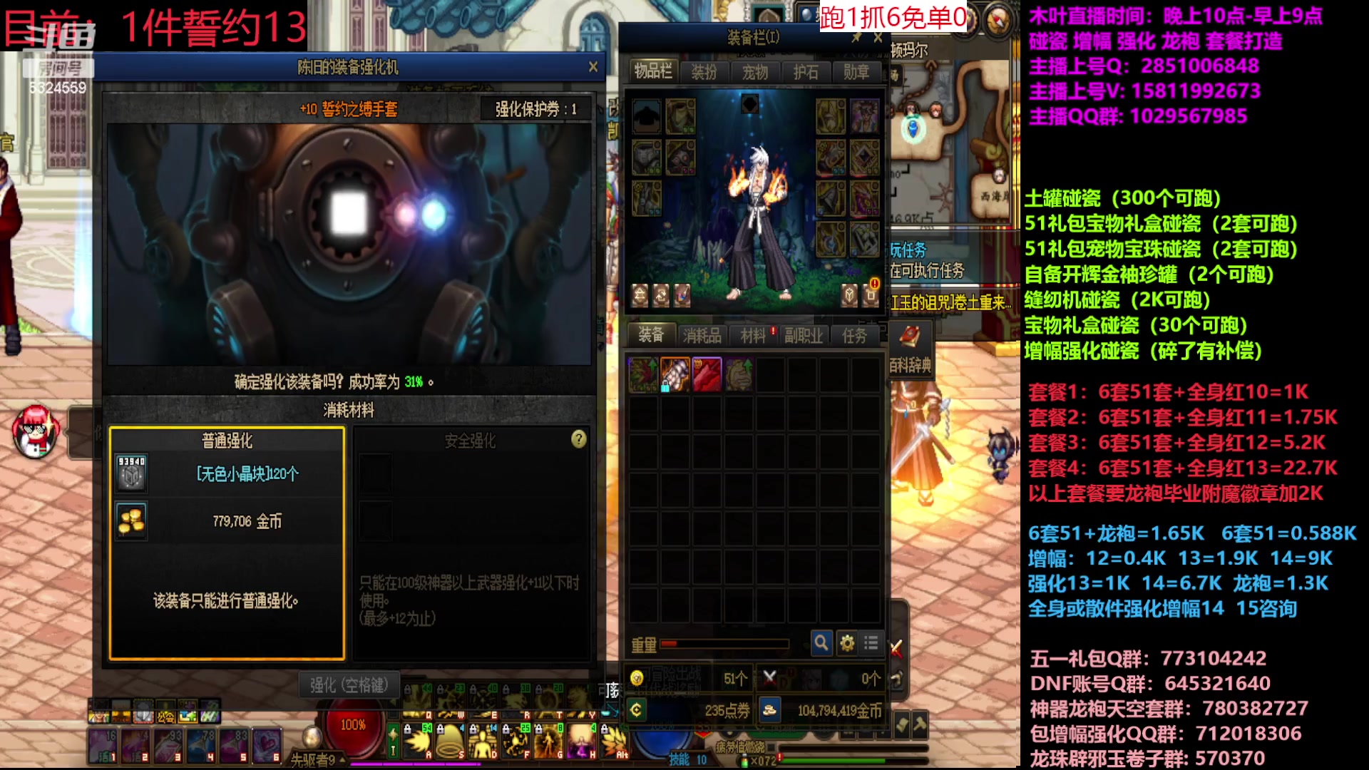 【2023-05-19 18点场】DNF木叶剑心：二台:五一缝纫机碰瓷增幅龙袍强化打造