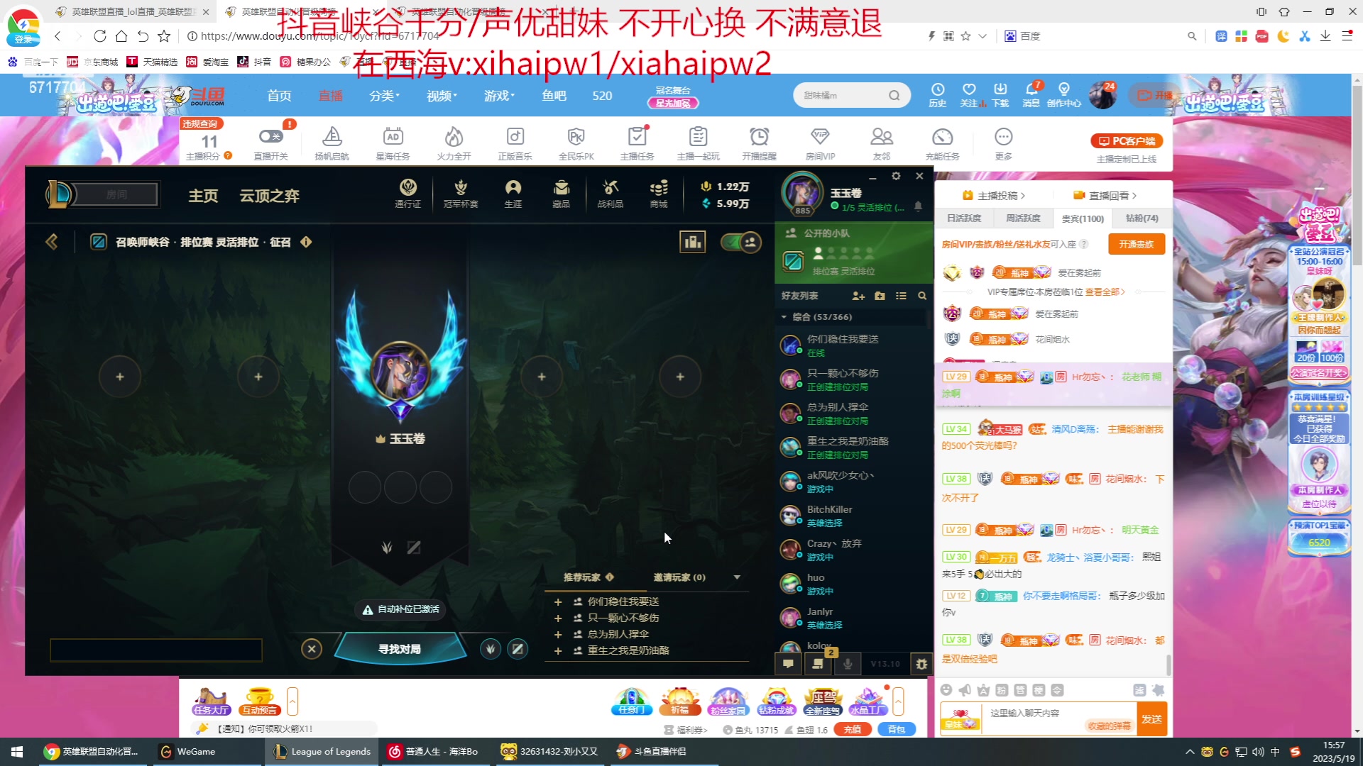 【2023-05-19 15点场】峡谷杀神酱油瓶：一区顶尖车队发车！