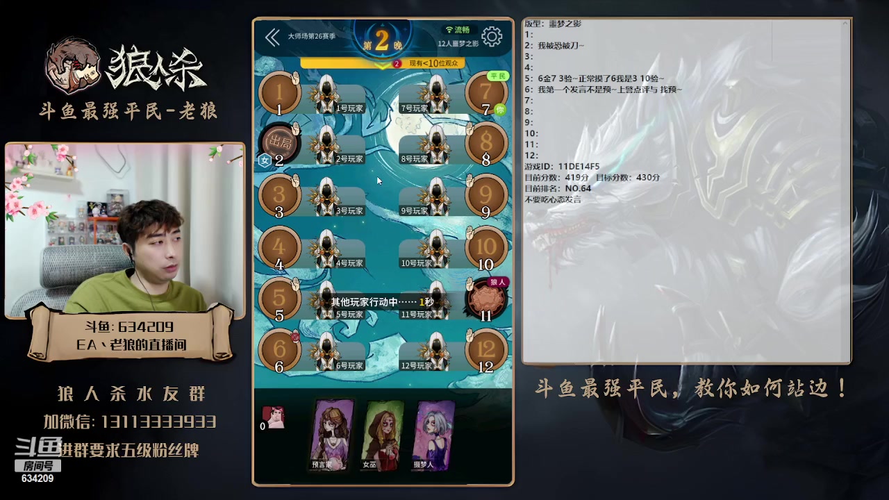 【2023-05-18 21点场】EA丶老狼：#狼人杀官方#最强平民教你如何站边！
