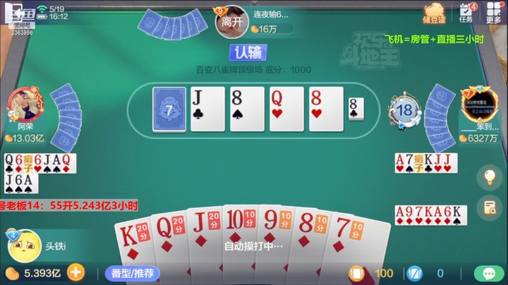 灬幸之斗地主灬的精彩时刻 20230519 14点场