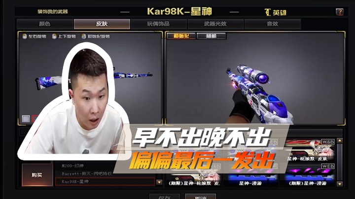 早不出晚不出，偏偏最后一发出