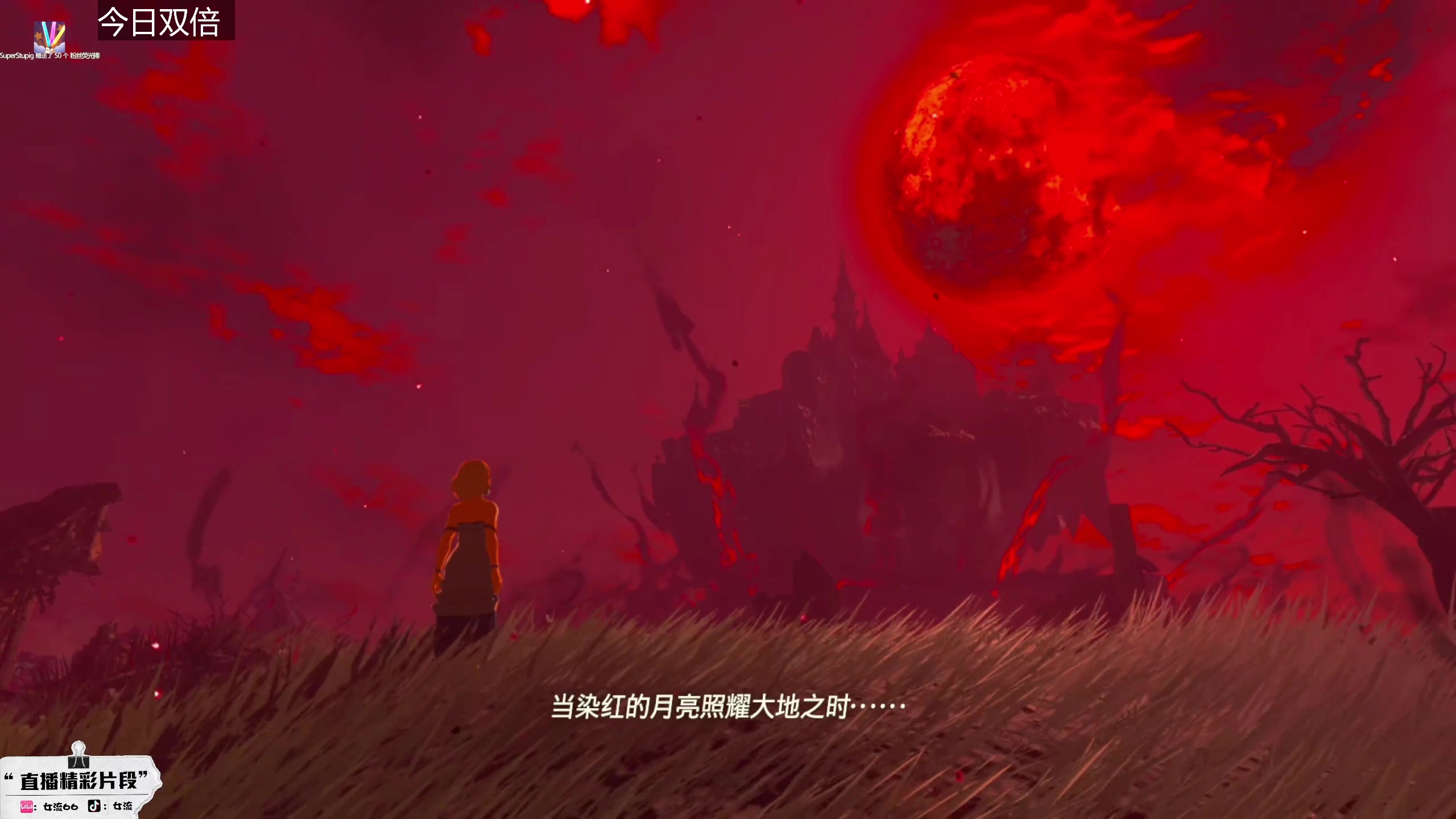 【2023-05-19 12点场】女流66：【今日双倍】上午10点来塞尔达！！！