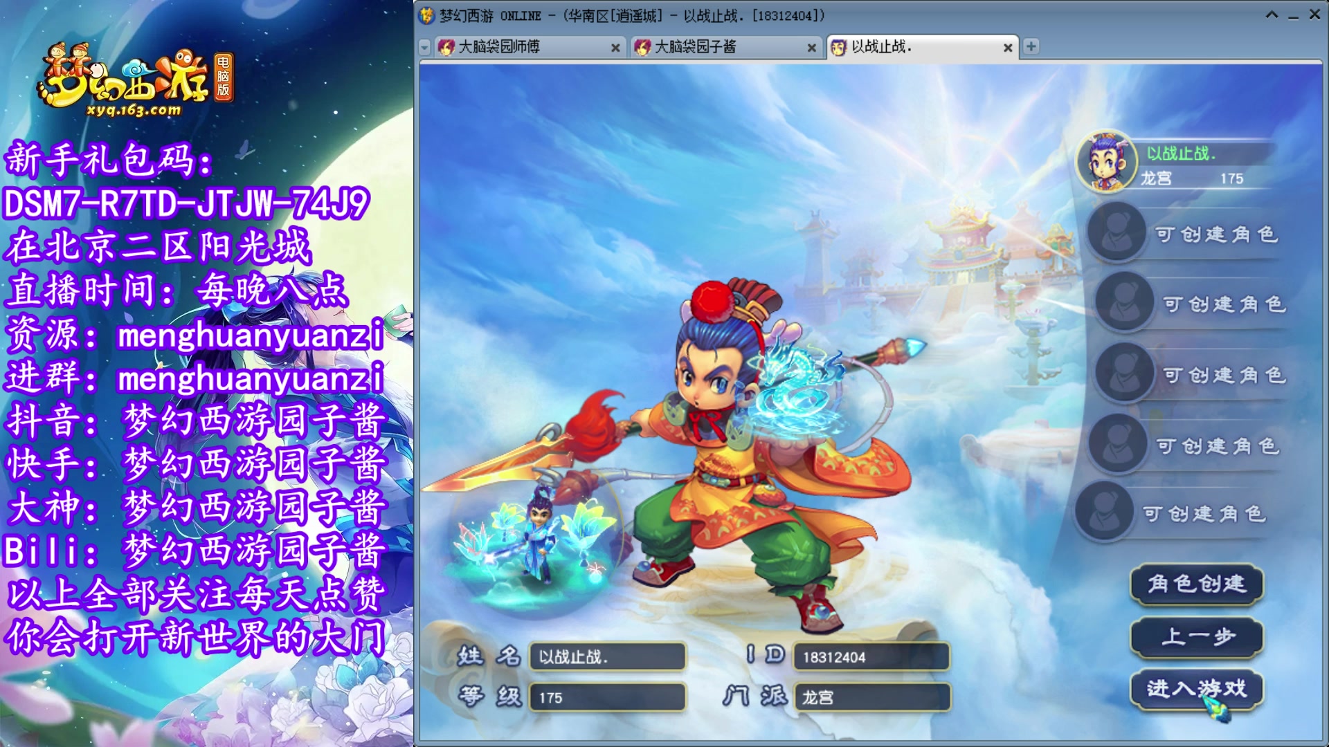 【2023-05-20 19点场】梦幻西游园子酱：全能资源主播，完了全完了