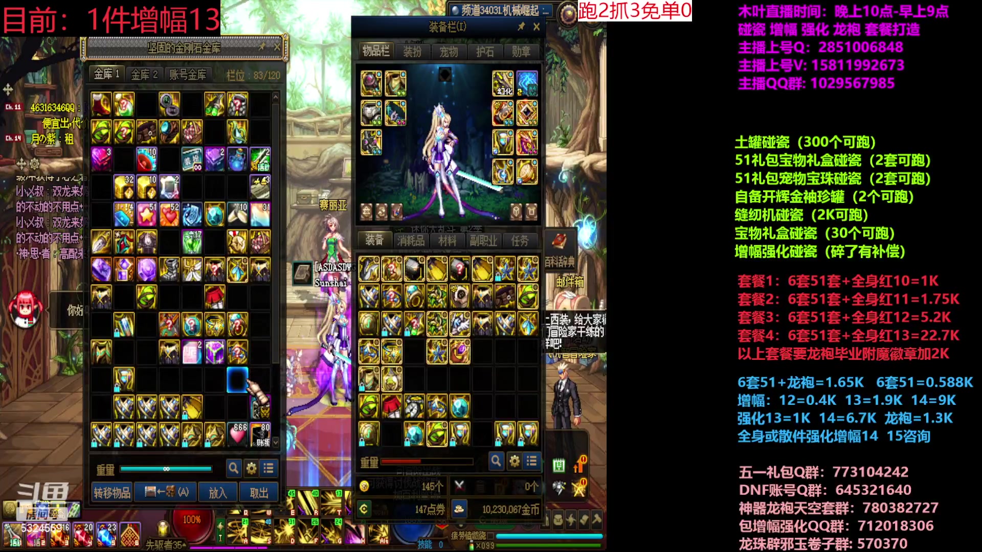 【2023-05-20 20点场】DNF木叶剑心：二台:五一缝纫机碰瓷增幅龙袍强化打造