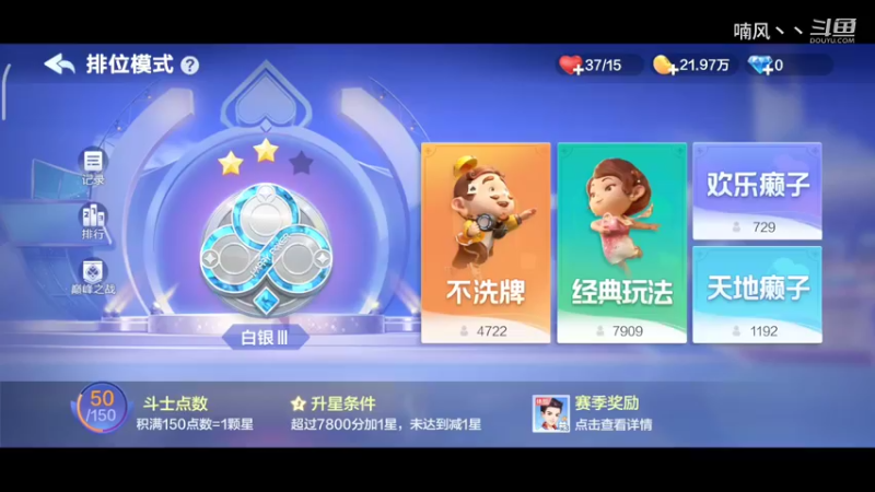 《斗地主》险胜
