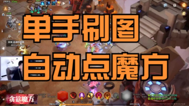 【火炬之光无限】科技与狠活！猫女单手刷图！自动点魔方！