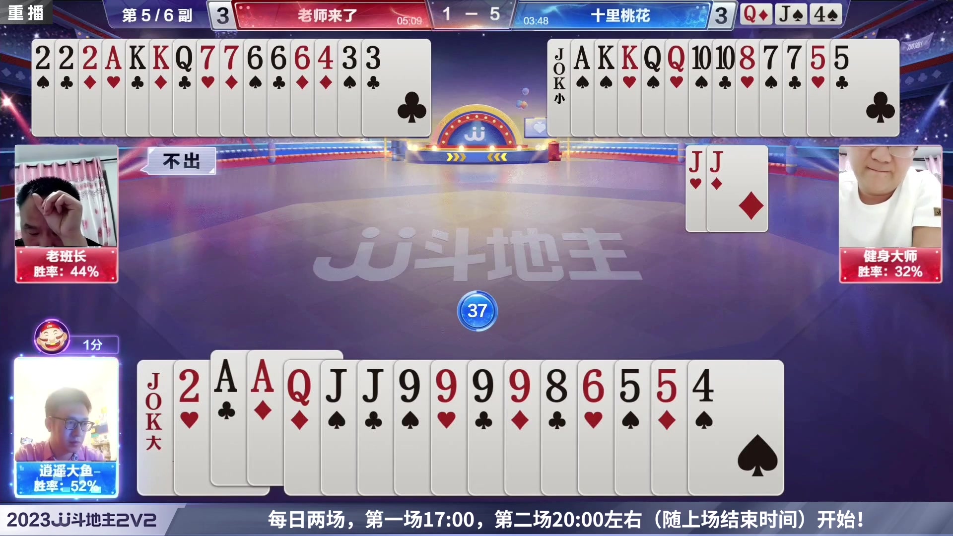 【2023-05-20 00点场】JJ斗地主官方：2023JJ斗地主2V2第二赛季经验赛道