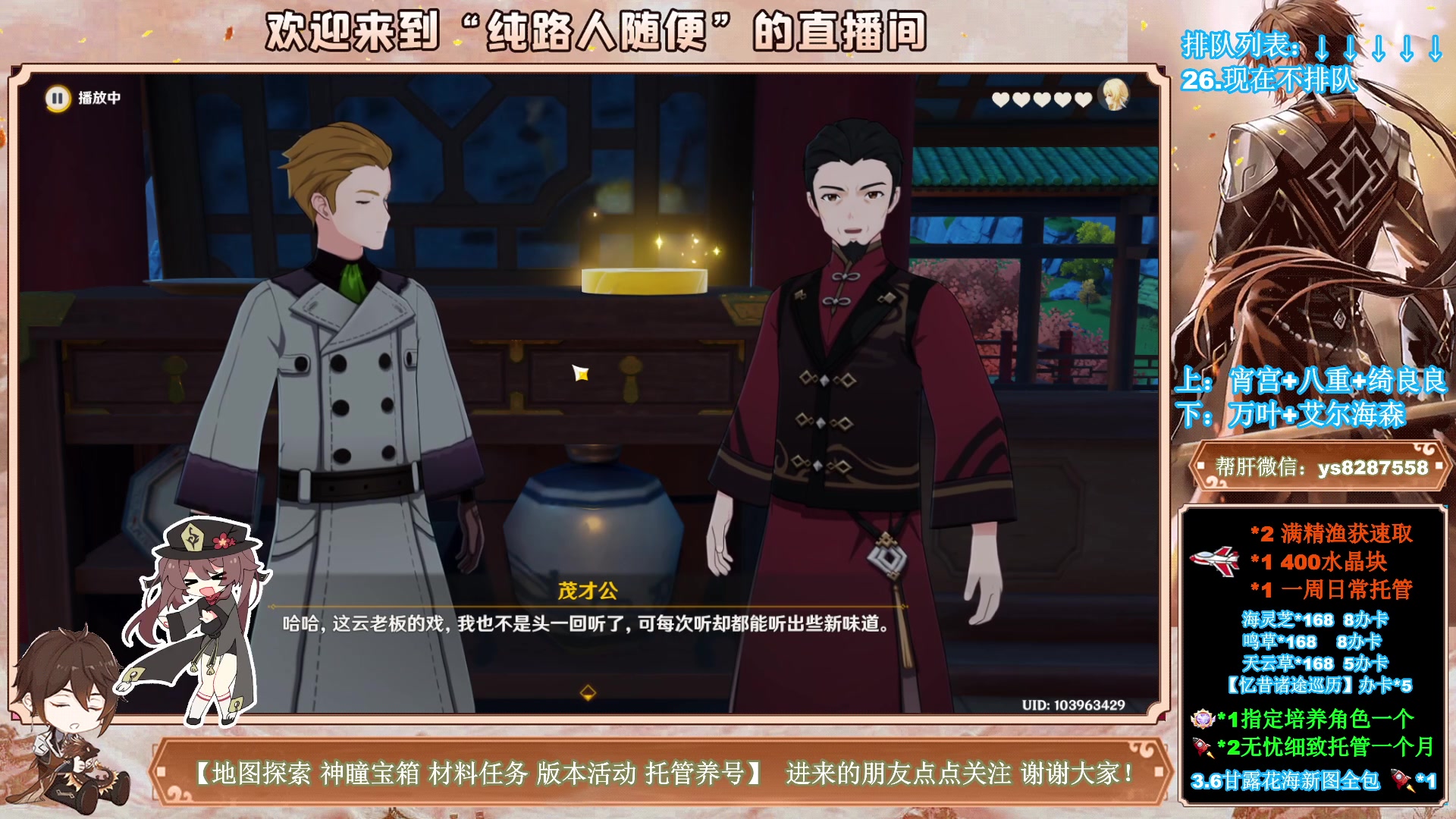 【2023-05-19 13点场】纯路人随便：8287558的直播间