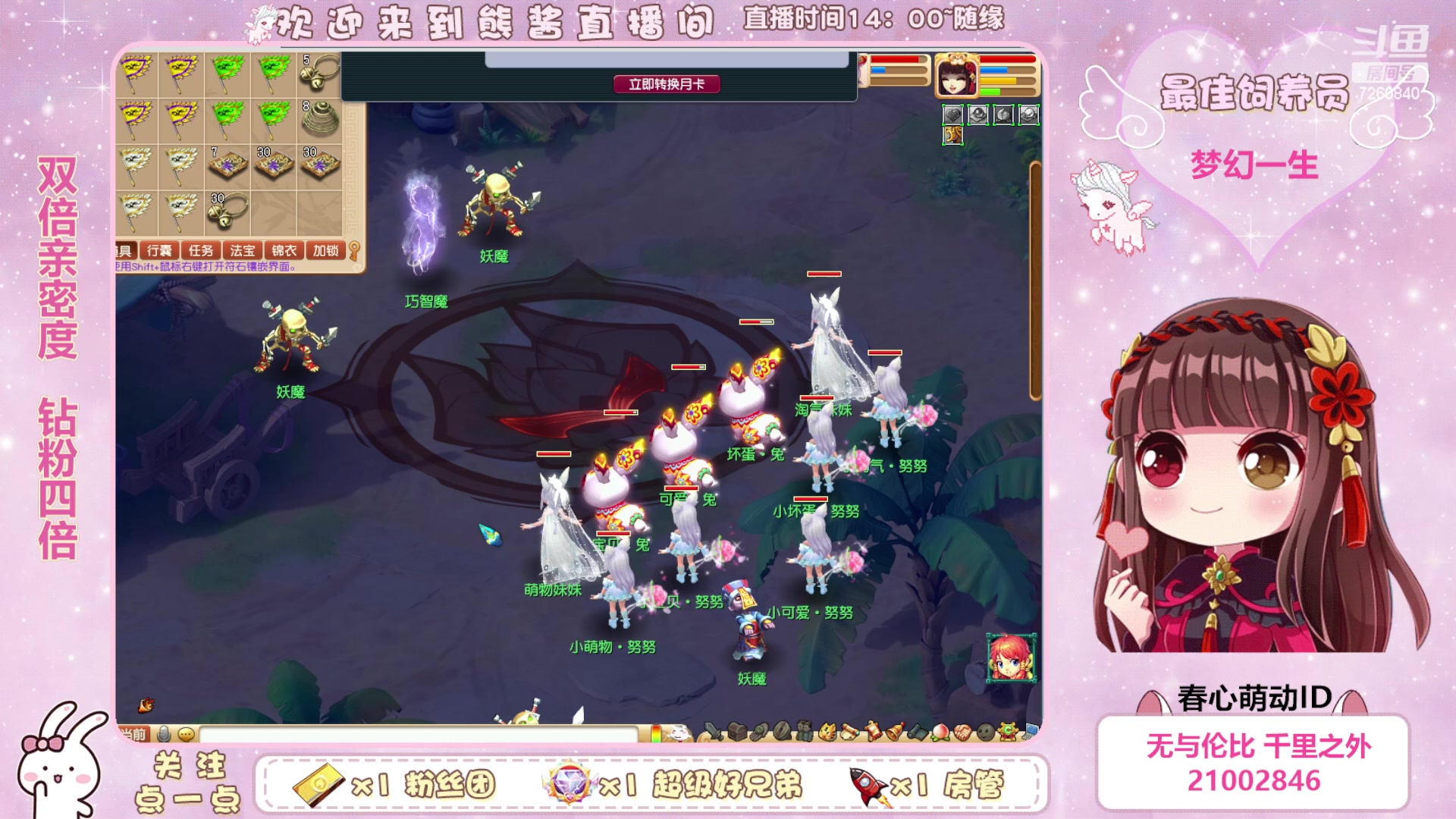 【2023-05-20 15点场】熊酱丶：520 双倍亲密度 四倍上限哟！