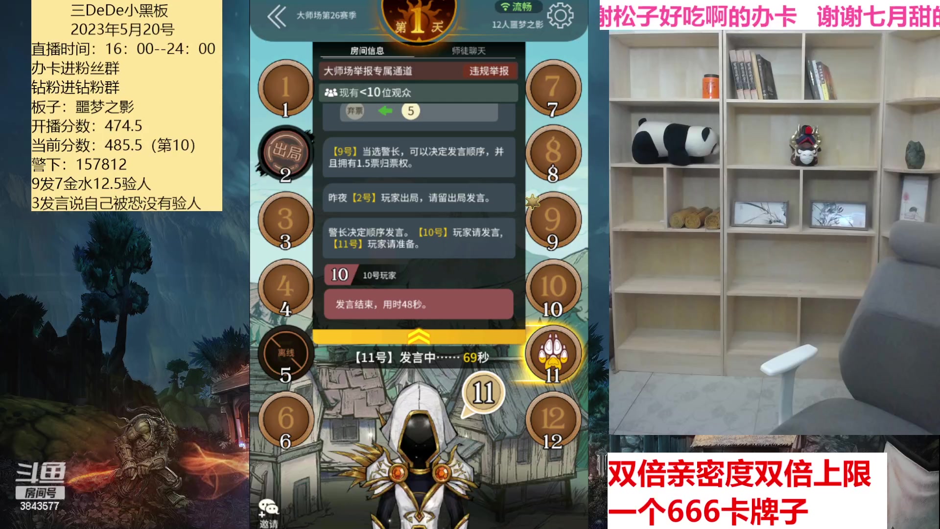 【2023-05-20 16点场】三DeDe：一块钱卡粉丝牌