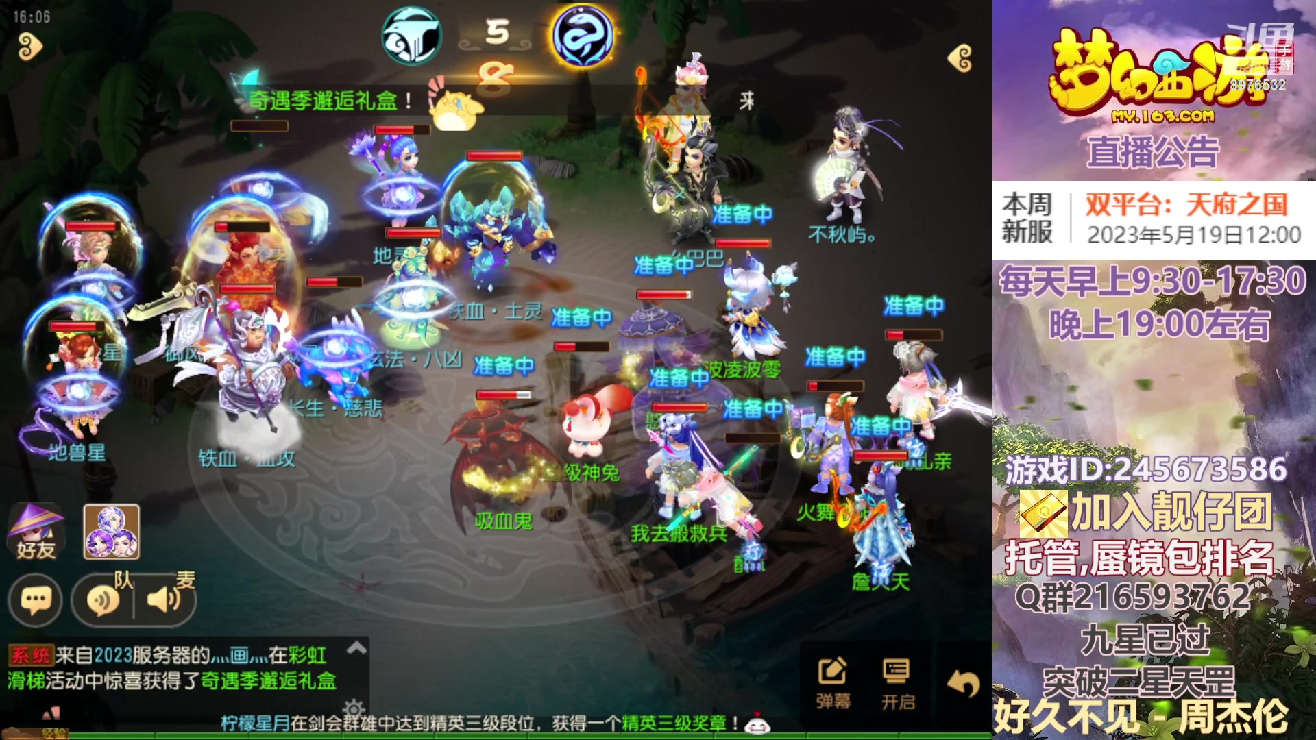 【2023-05-20 15点场】QAQ铭小明：梦幻新手新区推荐