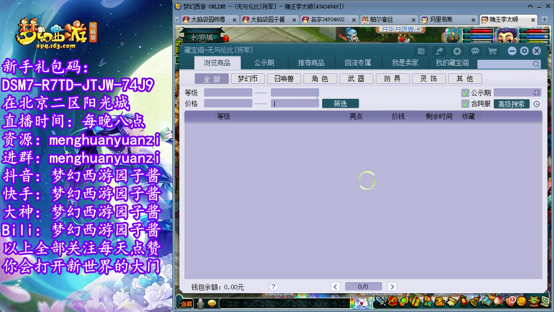 【2023-05-19 23点场】梦幻西游园子酱：全能资源主播，完了全完了