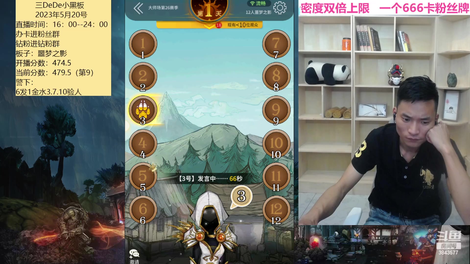 【2023-05-20 20点场】三DeDe：一块钱卡粉丝牌