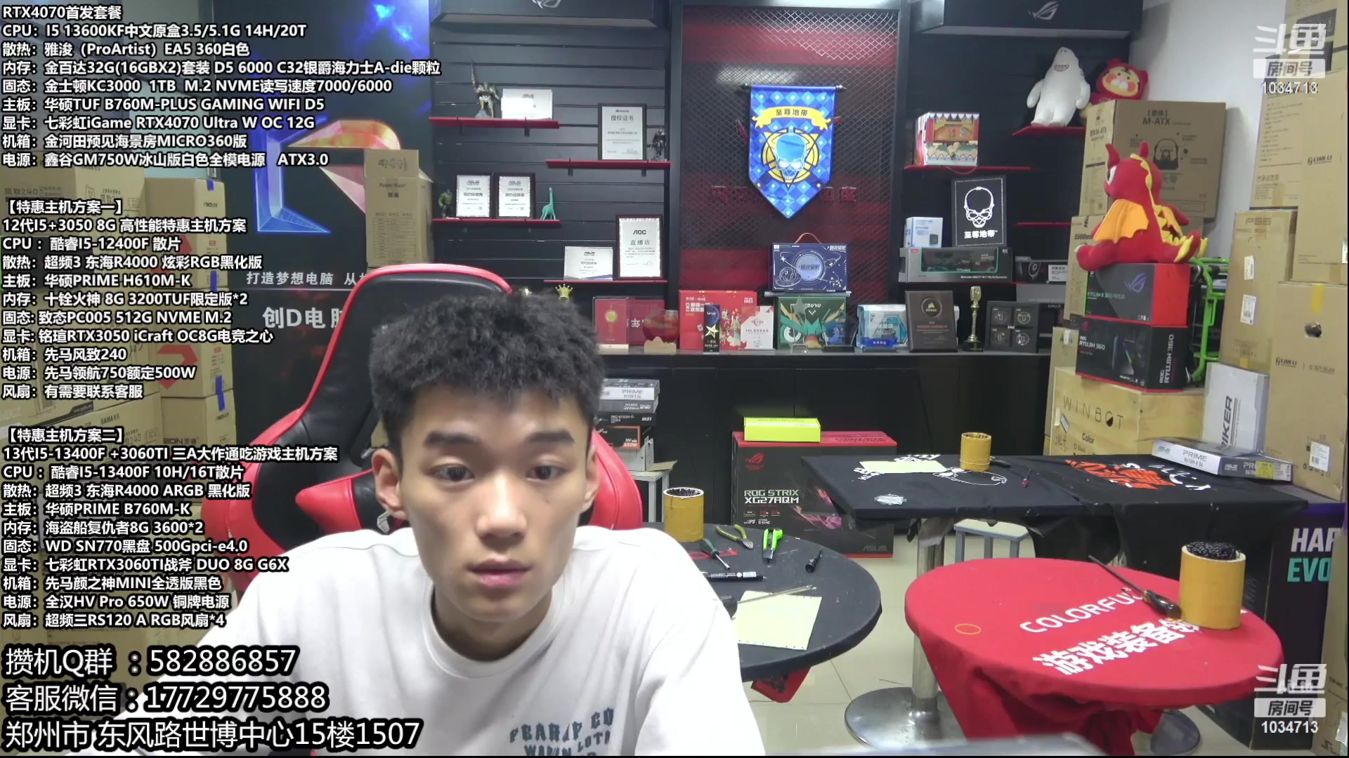 【2023-05-20 07点场】创D电脑联盟：郑州创D：直播装机 感恩遇见！